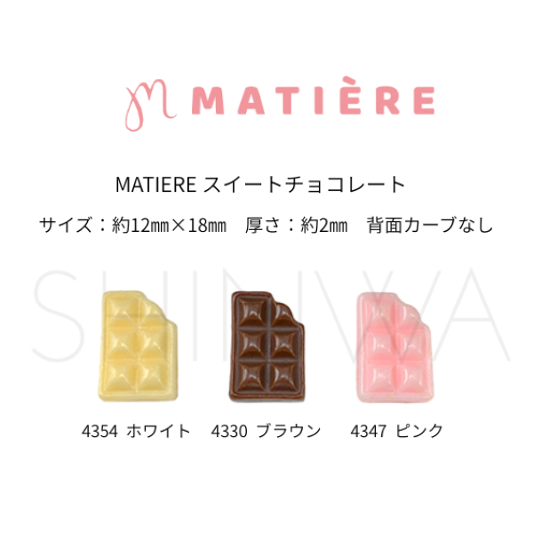 MATIERE スイートチョコレート