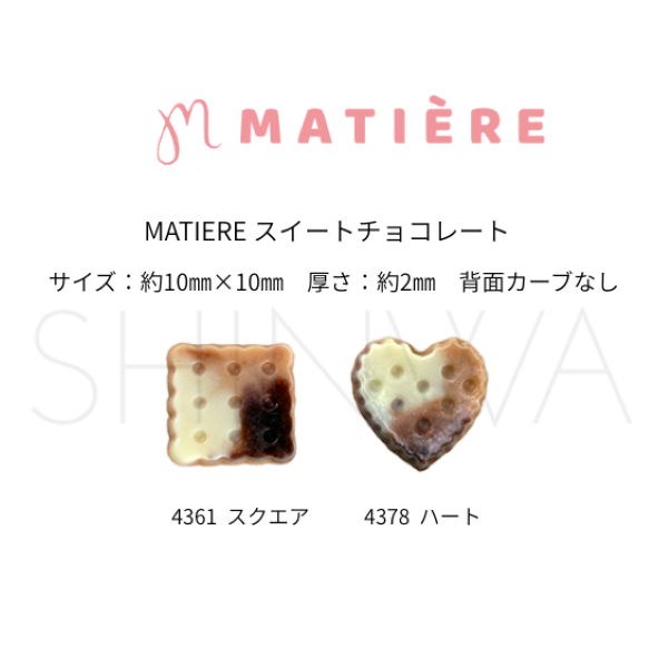 MATIERE スイートクッキー