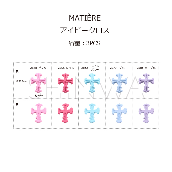 MATIERE　アイビークロス