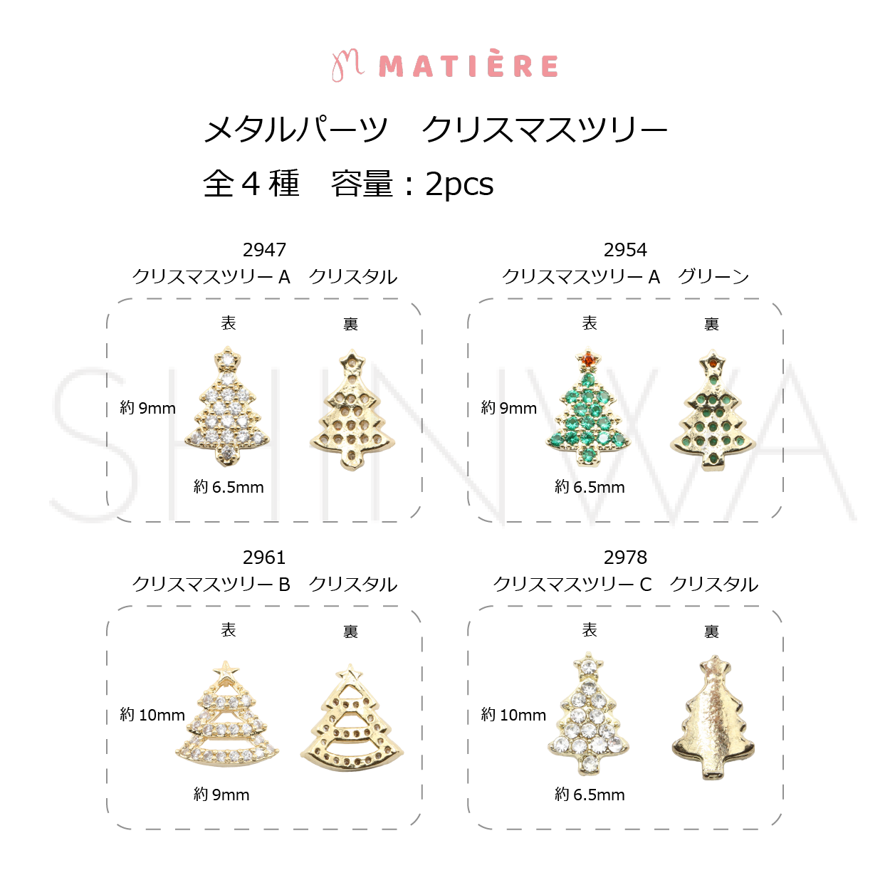 MATIERE クリスマスツリー クリスタル