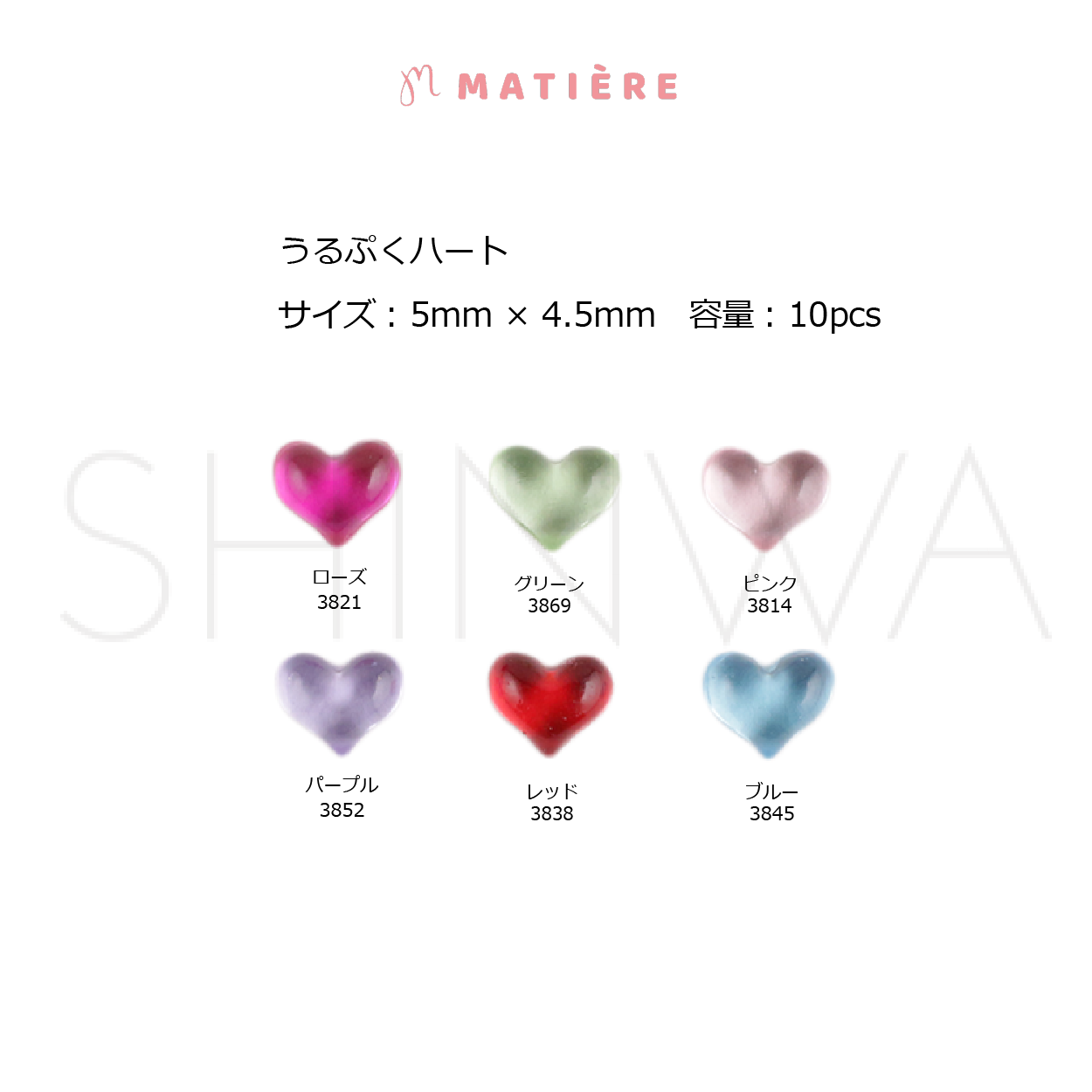 MATIERE うるぷくハート
