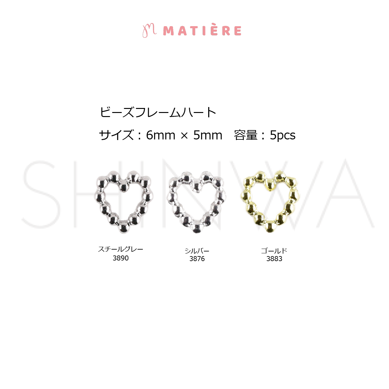 MATIERE ビーズフレームハート