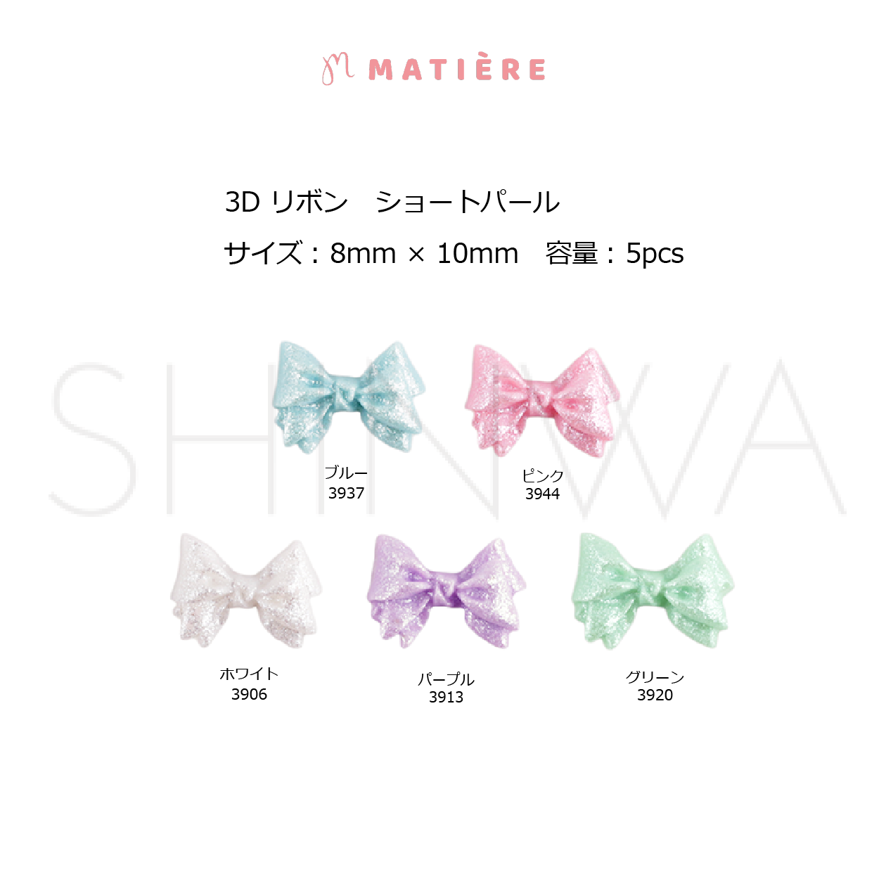 MATIERE 3Dリボン ショートパール