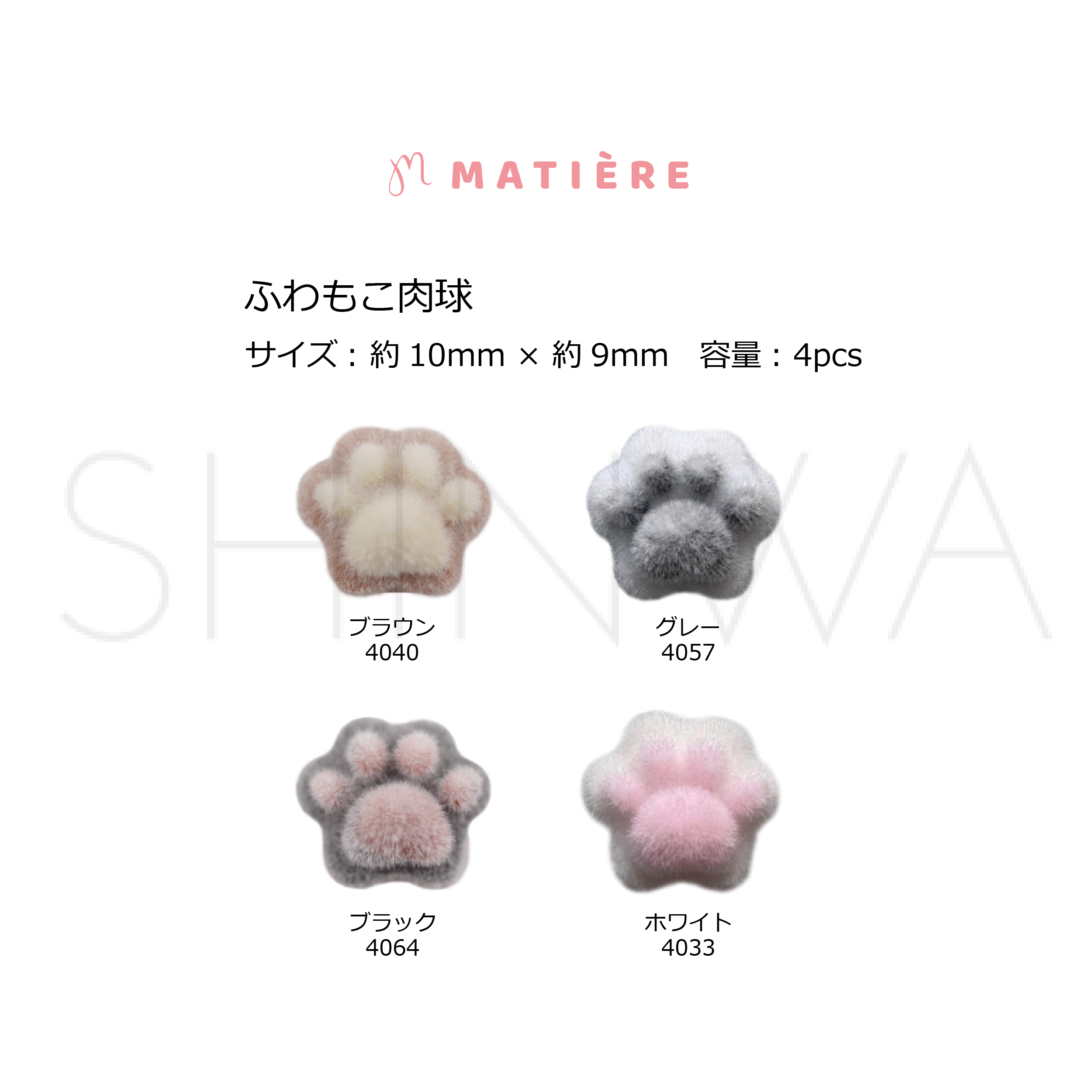 MATIERE ふわもこ肉球