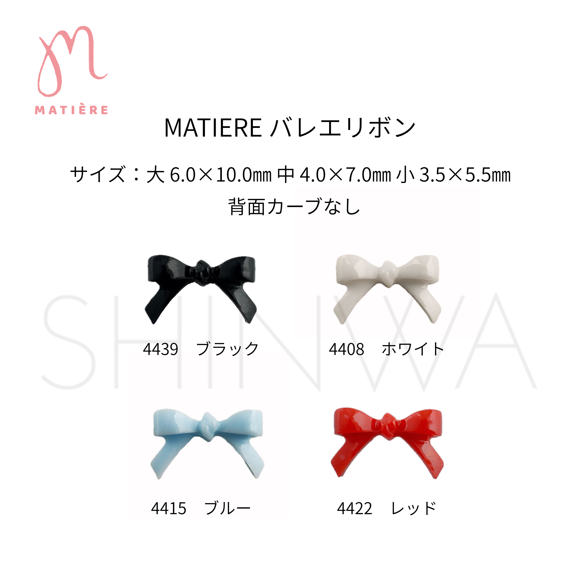 MATIERE バレエリボン