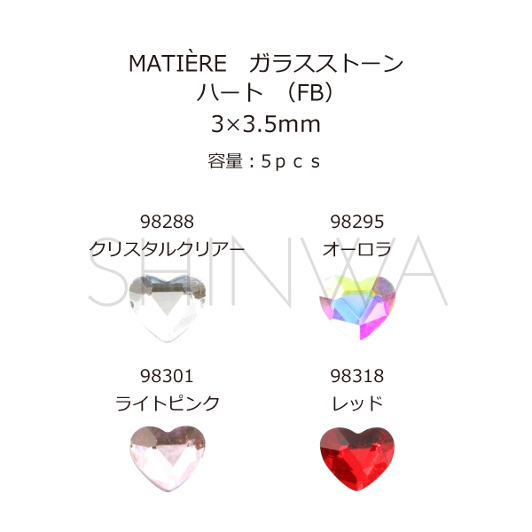 MATIERE　ガラスストーン　ハート (FB) 3×3.5ｍｍ