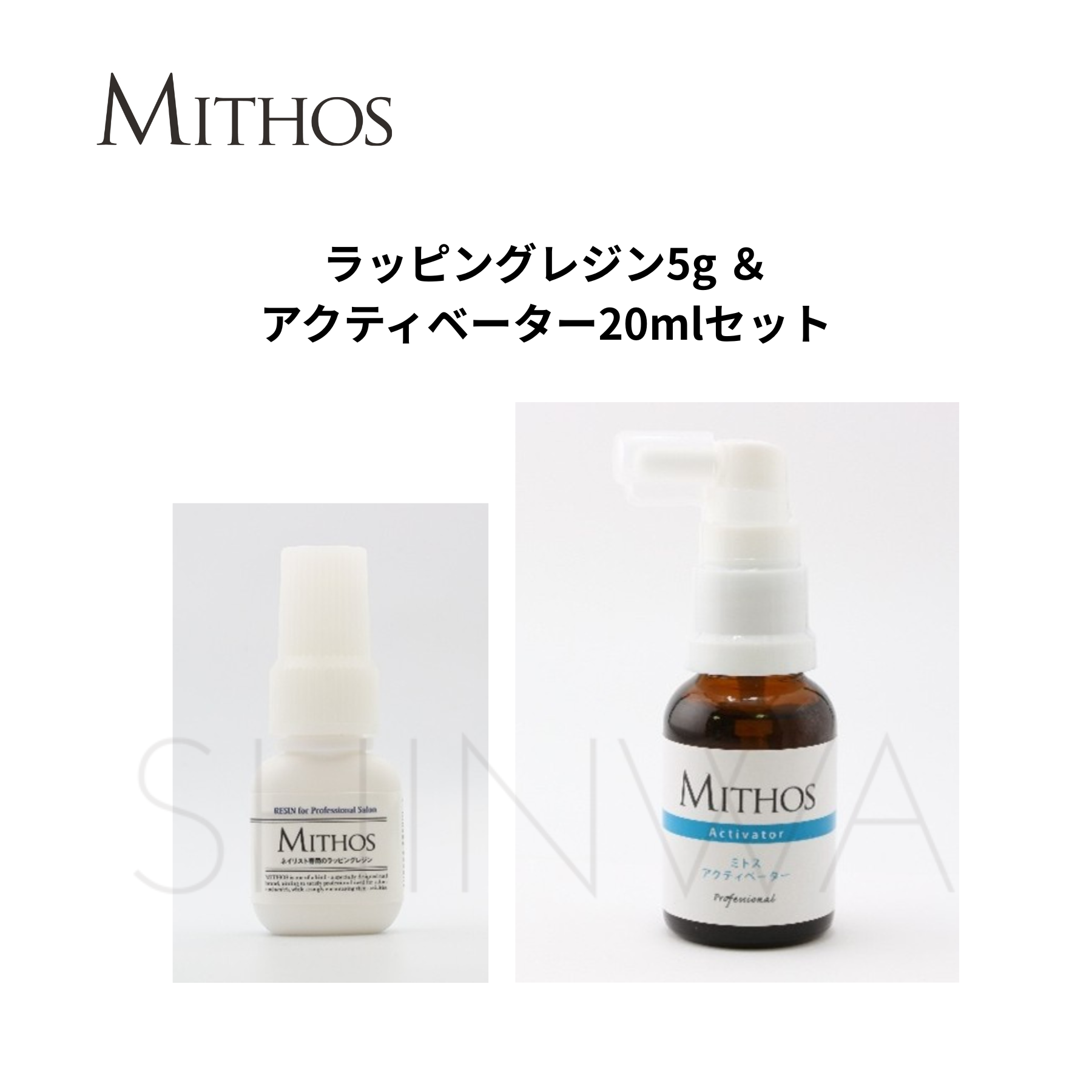 MITHOS ラッピングレジン＆アクティベーターセット